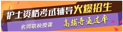 濱州市2017年國家護士執(zhí)業(yè)資格考試輔導(dǎo)培訓(xùn)班，業(yè)內(nèi)專家授課