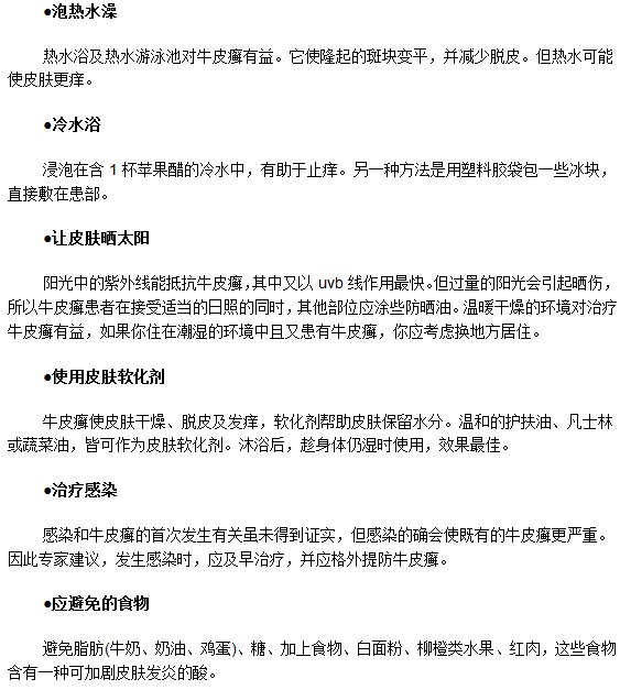 日常生活中有哪些牛皮癬護理方法？
