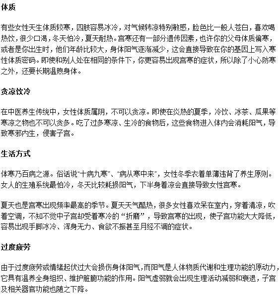 日常中哪些方面不注意可能會(huì)導(dǎo)致宮寒？