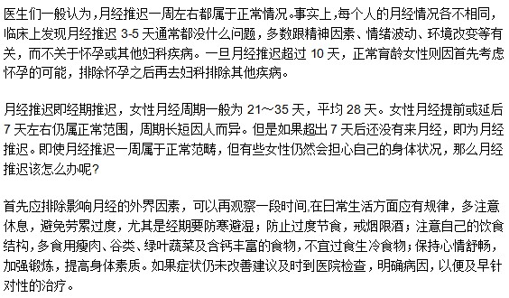 女性月經(jīng)推遲幾天屬于正常現(xiàn)象？如何調(diào)理？