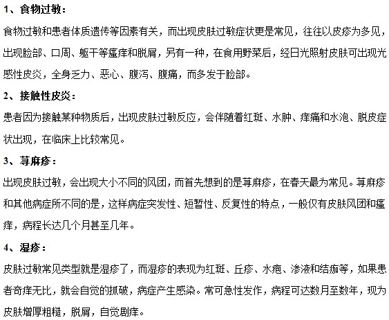 皮膚過(guò)敏一般跟什么疾病有關(guān)聯(lián)？