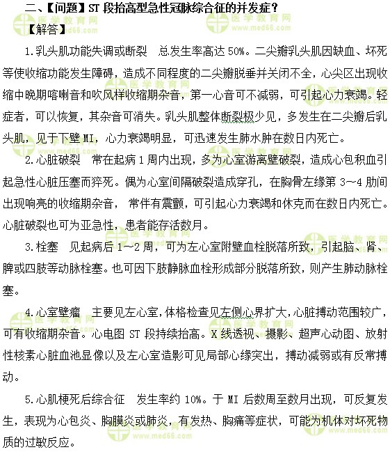 內(nèi)科主治醫(yī)師考試:《答疑周刊》2017年第23期