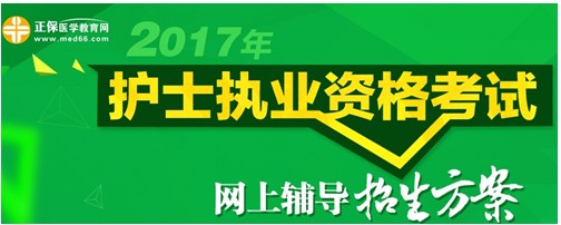 湖北神農(nóng)架2017年國家護士資格考試輔導培訓班招生火爆，學員心聲展示