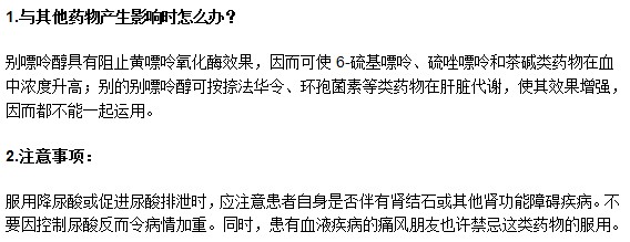 痛風(fēng)患者日常藥物使用常識(shí)你知道嗎？