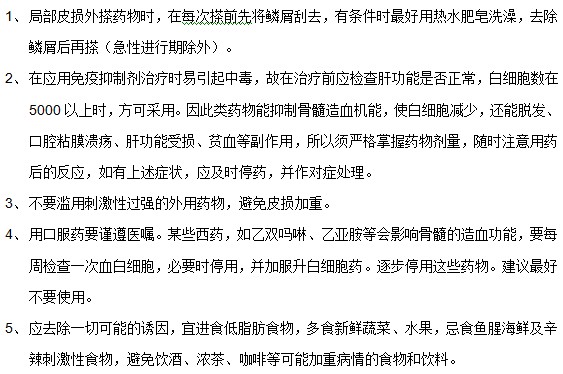 牛皮癬患者在用藥期間需要注意什么？
