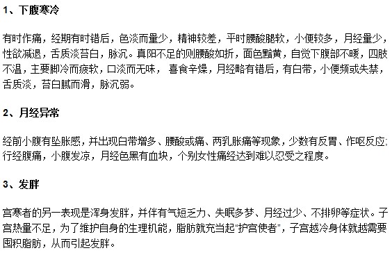 以下癥狀都中？小心你已經(jīng)患上宮寒！