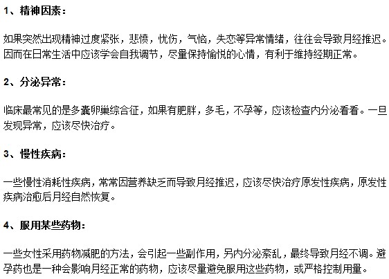 你知道女性月經(jīng)推遲的常見表現(xiàn)有哪些嗎？