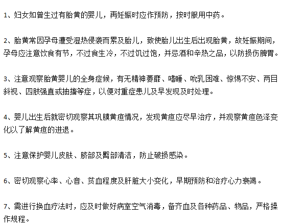 關(guān)于新生兒黃疸的預(yù)防與護(hù)理的注意事項(xiàng)有哪些？