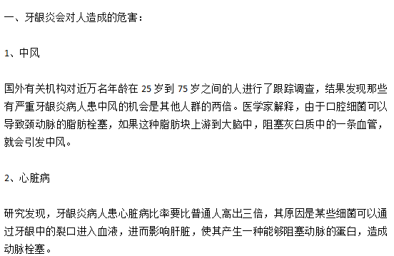 牙齦炎常見(jiàn)的病癥類型以及對(duì)人們健康的危害有哪些？