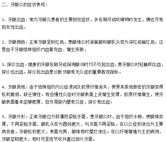 牙齦炎常見(jiàn)的病癥類型以及對(duì)人們健康的危害有哪些？