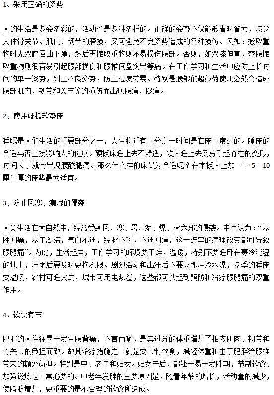日常生活中預防腰腿痛的注意事項有哪些？
