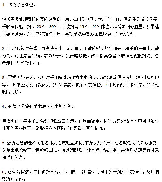 日常生活中有效預(yù)防休克的注意事項有哪些？