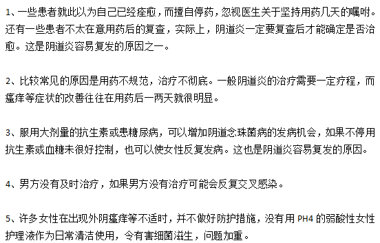 滴蟲性陰道炎久治不愈且病情反復的原因有哪些？