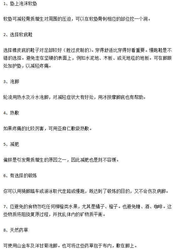 骨質(zhì)增生患者的日常護理應該從哪些方面入手？