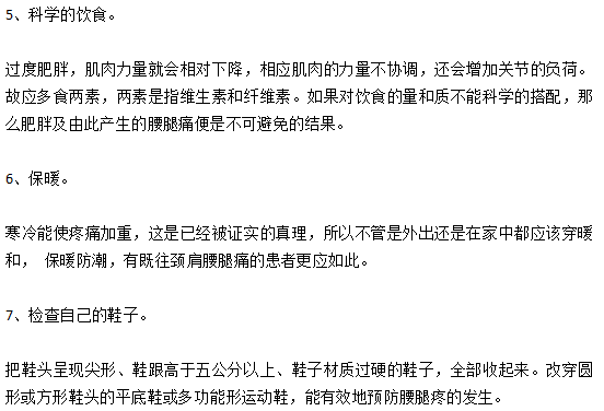 冬季預防頸肩腰腿痛的7大注意事項分別是什么？