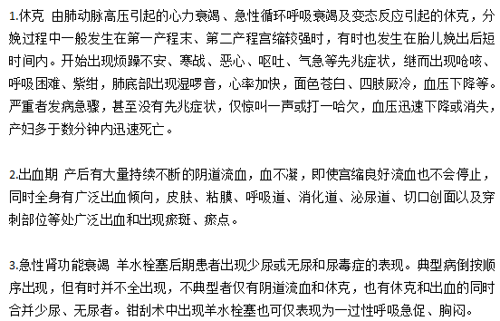 臨床上羊水栓塞病情的三個(gè)典型階段分別是什么？