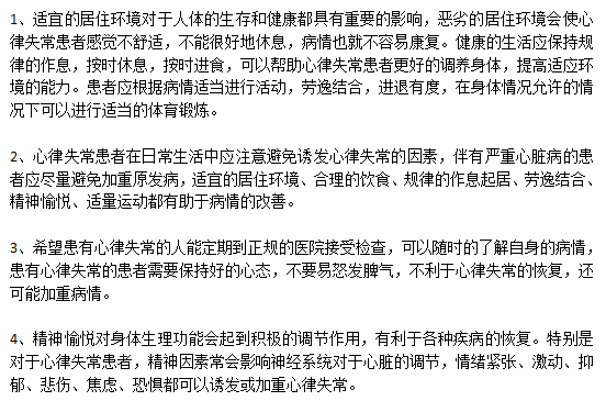 針對于心律失?；颊叩娜粘１＝》椒ㄓ心男? width=