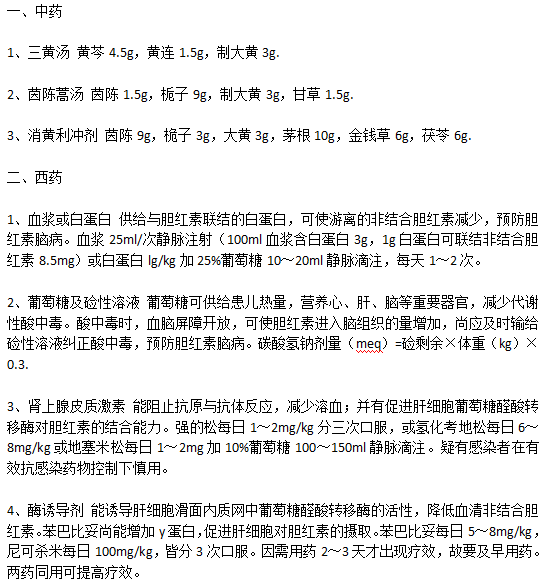 適合新生兒黃疸治療服用的中藥和西藥分別有哪些？