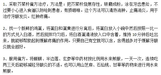 生活中巧治牙齦炎的小偏方有哪些？