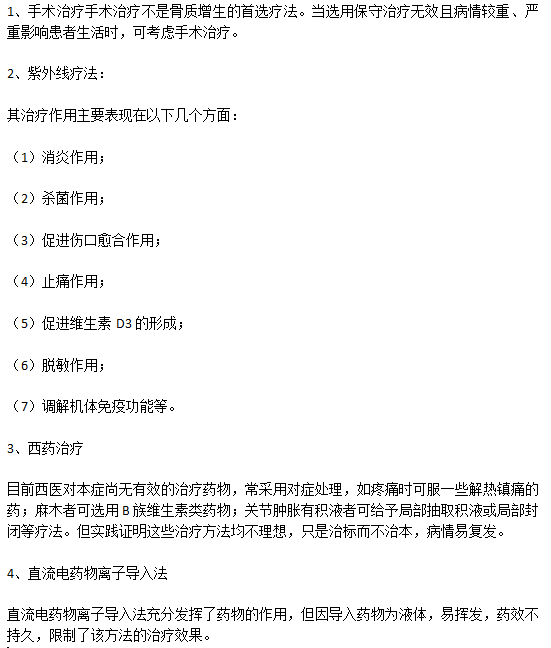 臨床上常見的治療骨質(zhì)增生的辦法有哪些？