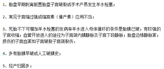 為何會形成羊水栓塞？
