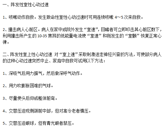 突發(fā)性心律失常的搶救措施有哪些？