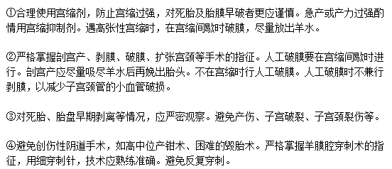 孕媽積極預(yù)防羊水栓塞，應(yīng)該注意哪些事項(xiàng)？