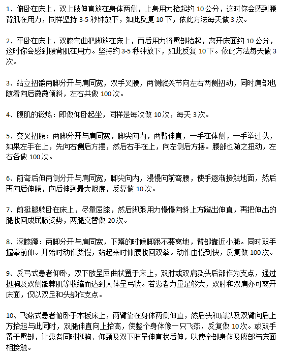 腰腿痛日常10中自我療法分別是什么？