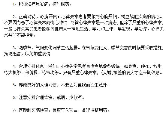 心率失常患者日常生活中要注意的細(xì)節(jié)事項(xiàng)有哪些？
