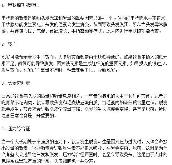 脫發(fā)患者注意了！慢性疾病也能引起脫發(fā)！
