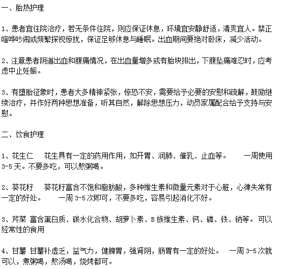 胎熱患者日常護理以及飲食應該注意哪些方面？