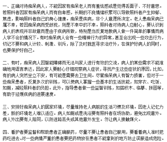 子女如何照顧好患老年癡呆的父母？