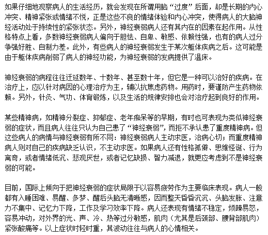 腦力勞動者應(yīng)該警惕神經(jīng)衰弱是正確的么？