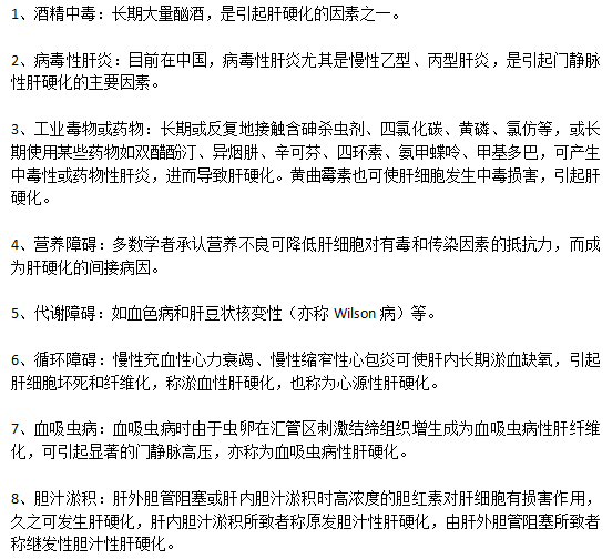 常見的肝硬化致病原因分別是什么你知道么？