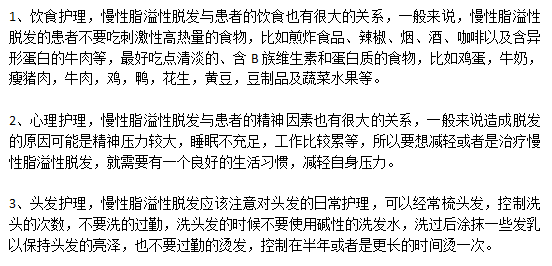 得了慢性脂溢性脫發(fā)應(yīng)該如何挽救？