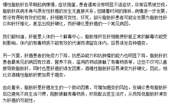 脂肪肝的嚴(yán)重后果就是肝癌！是真的么？
