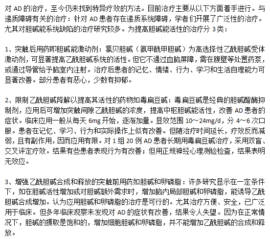 臨床上老年癡呆的西醫(yī)的常規(guī)治療方式有哪些？