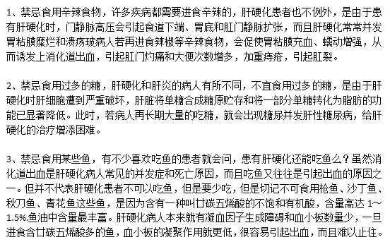 肝硬化的患者日常飲食禁忌有哪些？