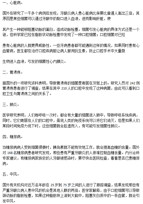 牙齦炎的對身體的危害除了口腔問題還有哪些？
