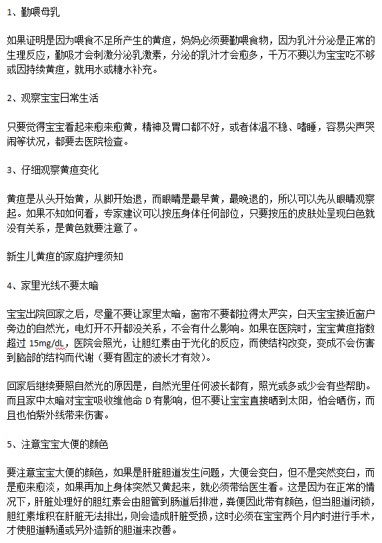 新生兒黃疸時期父母應(yīng)該注意的事項有哪些？