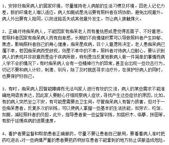 晚輩照顧老年癡呆患者是時(shí)應(yīng)該注意哪些問題？
