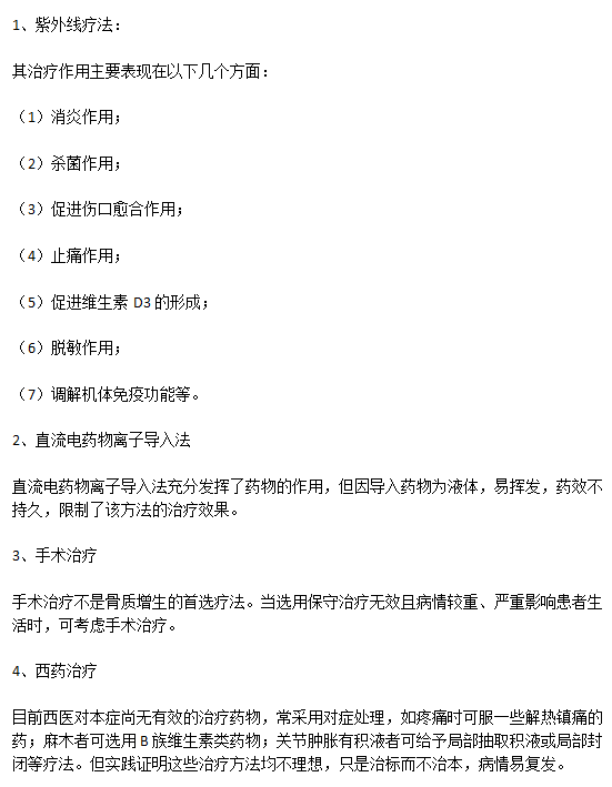 臨床骨質(zhì)增生主要的治療手段有哪些？