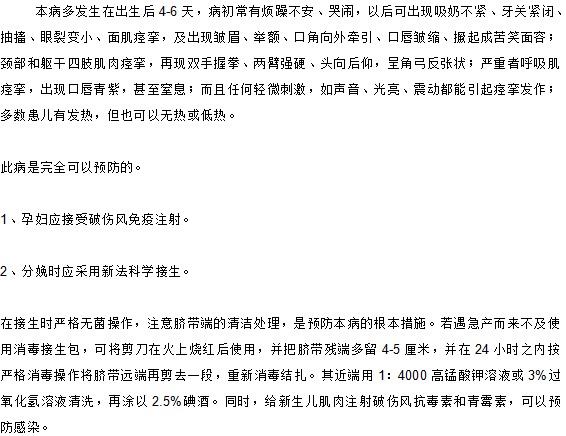 了解正確新生兒破傷風病征 預(yù)防新生兒破傷風的發(fā)生