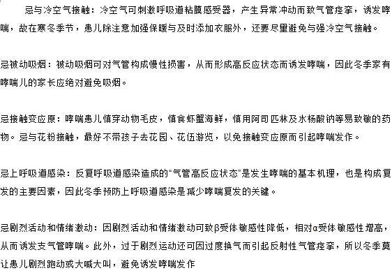 哮喘高發(fā)季節(jié)的冬天要注意哪些事項(xiàng)來預(yù)防小兒哮喘？