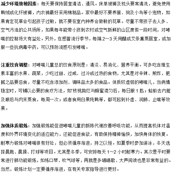 日常生活中面對(duì)哮喘病兒有哪些注意事項(xiàng)？