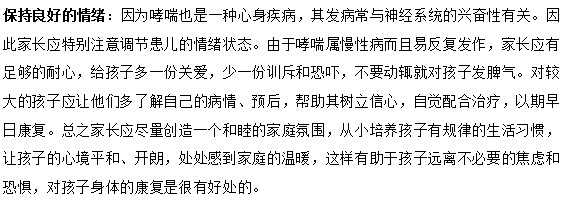 日常生活中面對(duì)哮喘病兒有哪些注意事項(xiàng)？