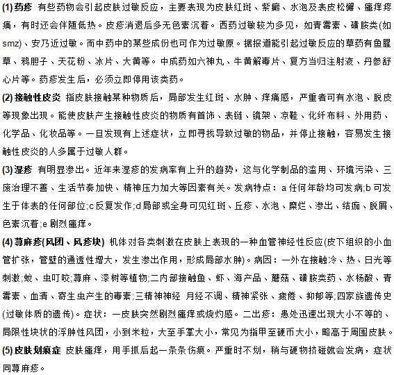 哪八大原因?qū)е铝诉^(guò)敏性皮炎的出現(xiàn)？