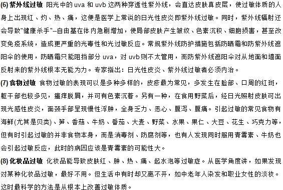 哪八大原因?qū)е铝诉^(guò)敏性皮炎的出現(xiàn)？