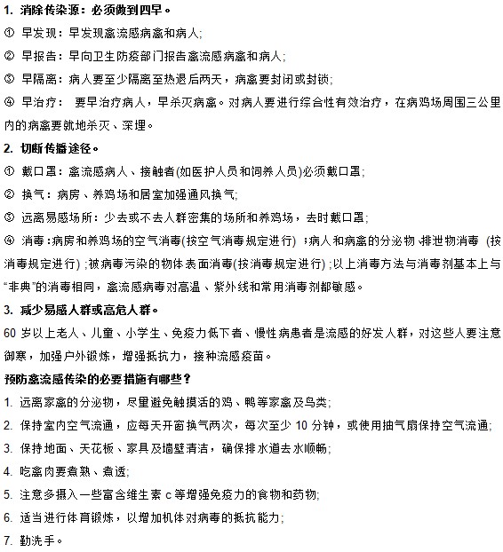采取哪些措施對(duì)預(yù)防禽流感有幫助？