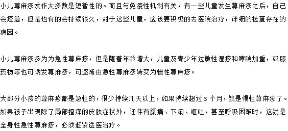 想要治療小兒蕁麻疹需要多長時間？